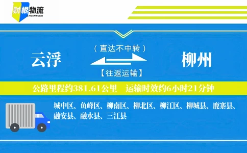 云浮到柳州物流公司