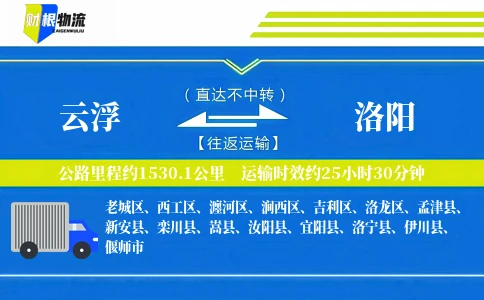 云浮到洛阳物流公司