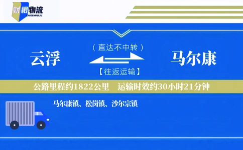 云浮到马尔康物流公司