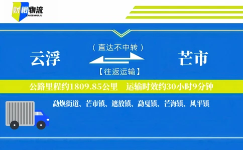 云浮到芒市物流公司