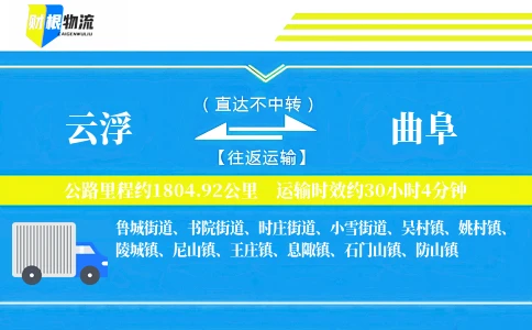 云浮到曲阜物流公司