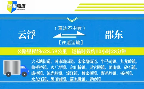 云浮到邵东物流公司