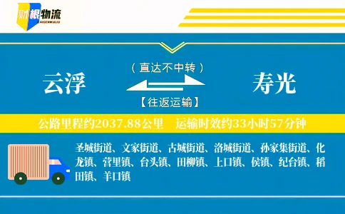 云浮到寿光物流公司