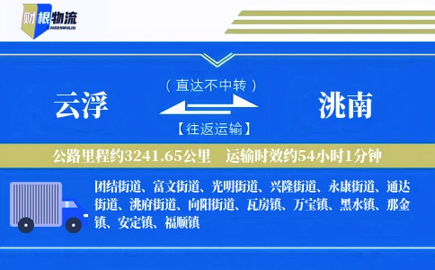 云浮到洮南物流公司