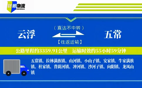 云浮到五常物流公司