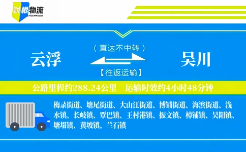 云浮到吴川物流公司