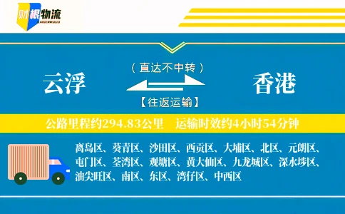 云浮到香港物流公司