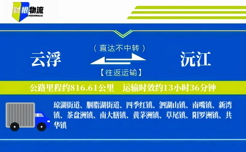 云浮到沅江物流公司
