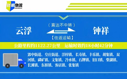 云浮到钟祥物流公司