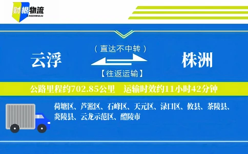 云浮到株洲物流公司