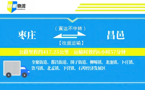 枣庄到昌邑物流公司
