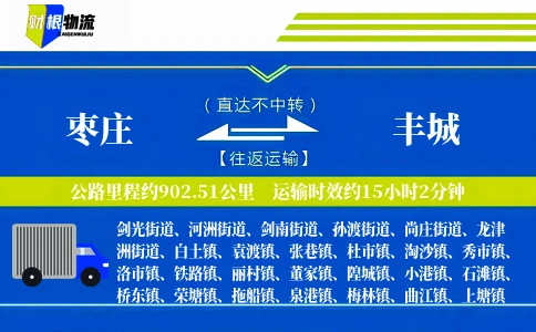 枣庄到丰城物流公司
