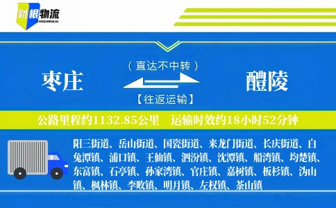 枣庄到醴陵物流公司