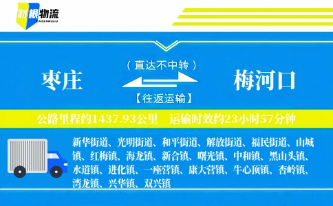 枣庄到梅河口物流公司