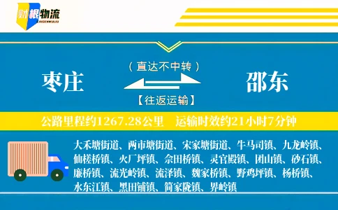 枣庄到邵东物流公司