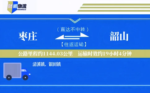 枣庄到韶山物流公司