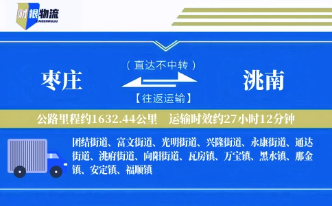 枣庄到洮南物流公司