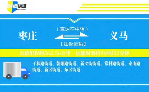 枣庄到义马物流公司