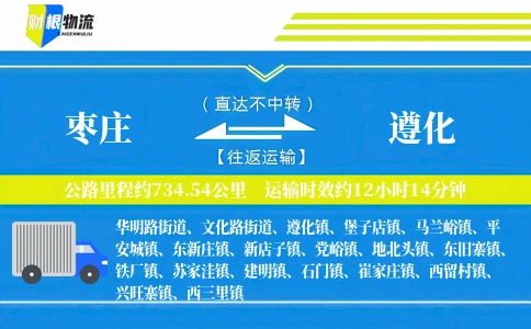 枣庄到遵化物流公司