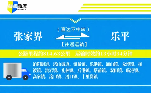 张家界到乐平物流公司