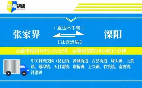 张家界到溧阳物流公司