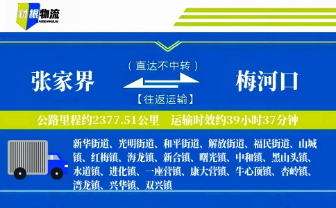 张家界到梅河口物流公司