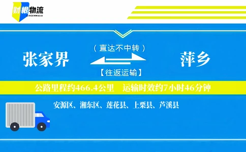 张家界到萍乡物流公司