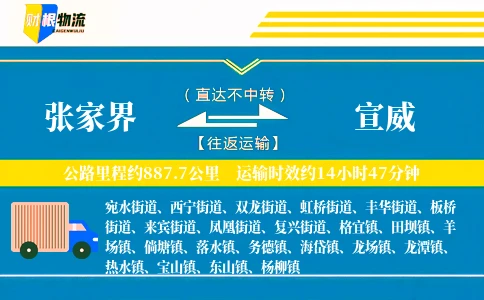张家界到宣威物流公司