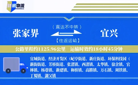 张家界到宜兴物流公司