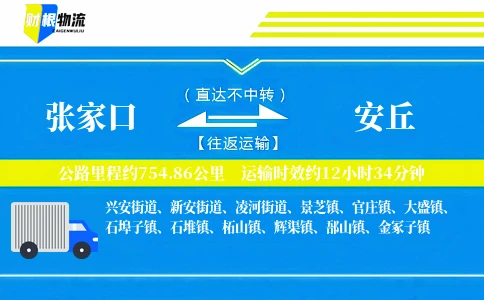 张家口到安丘物流公司