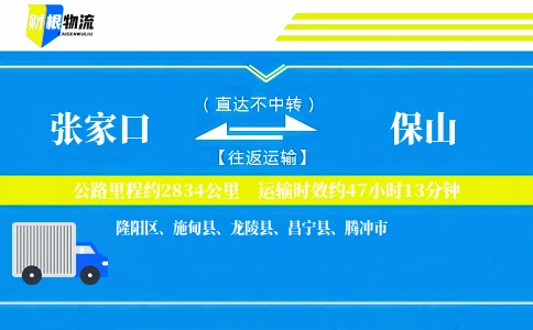 张家口到保山物流公司