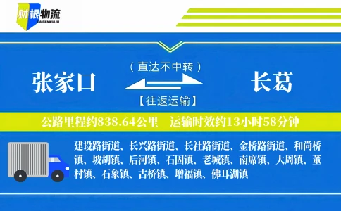 张家口到长葛物流公司