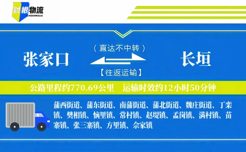 张家口到长垣物流公司