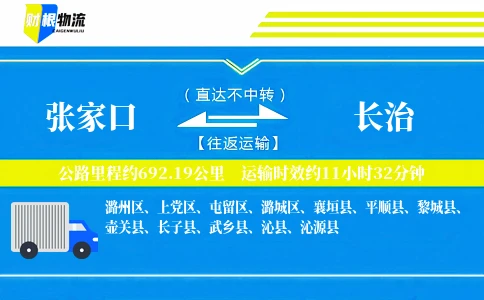 张家口到长治物流公司