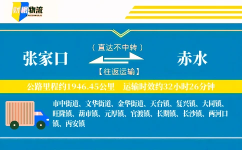 张家口到赤水物流公司