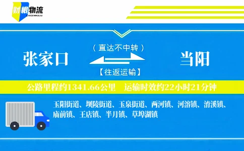 张家口到当阳物流公司
