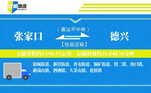 张家口到德兴物流公司