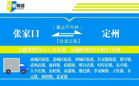 张家口到定州物流公司