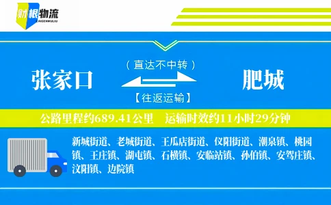 张家口到肥城物流公司