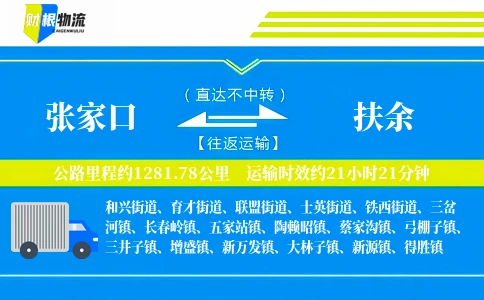 张家口到扶余物流公司
