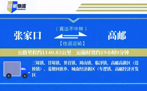 张家口到高邮物流公司