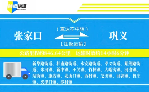 张家口到巩义物流公司