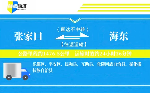 张家口到海东物流公司