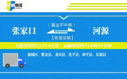 张家口到河源物流公司