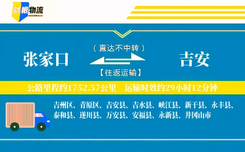 张家口到吉安物流公司