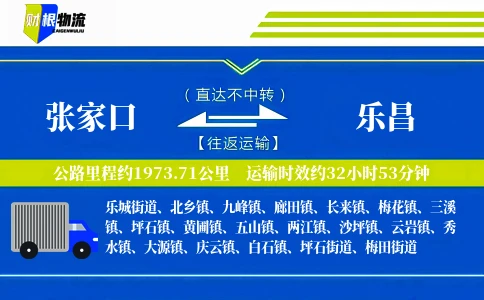 张家口到乐昌物流公司