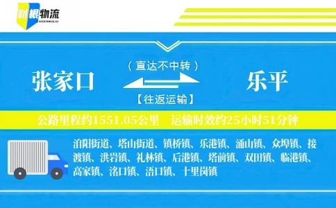 张家口到乐平物流公司