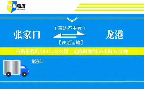 张家口到龙港物流公司