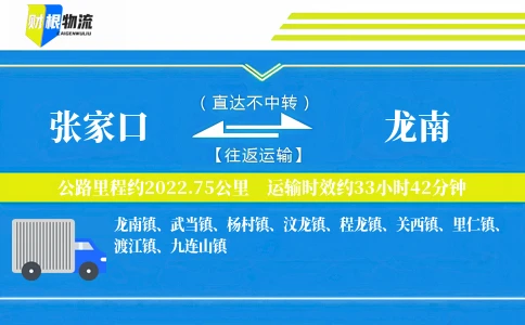 张家口到龙南物流公司