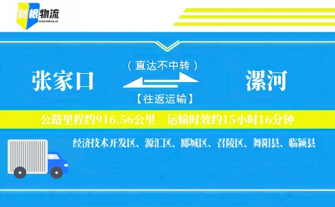 张家口到漯河物流公司